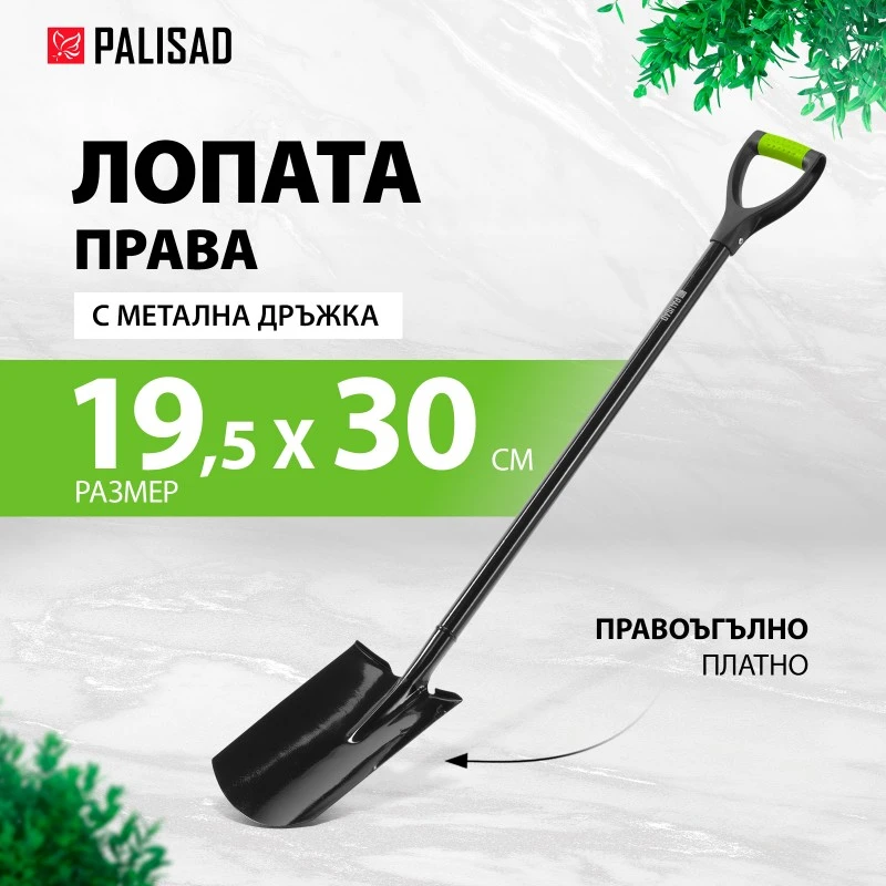 Лопата Palisad, права, правоъгълна, метална дръжка