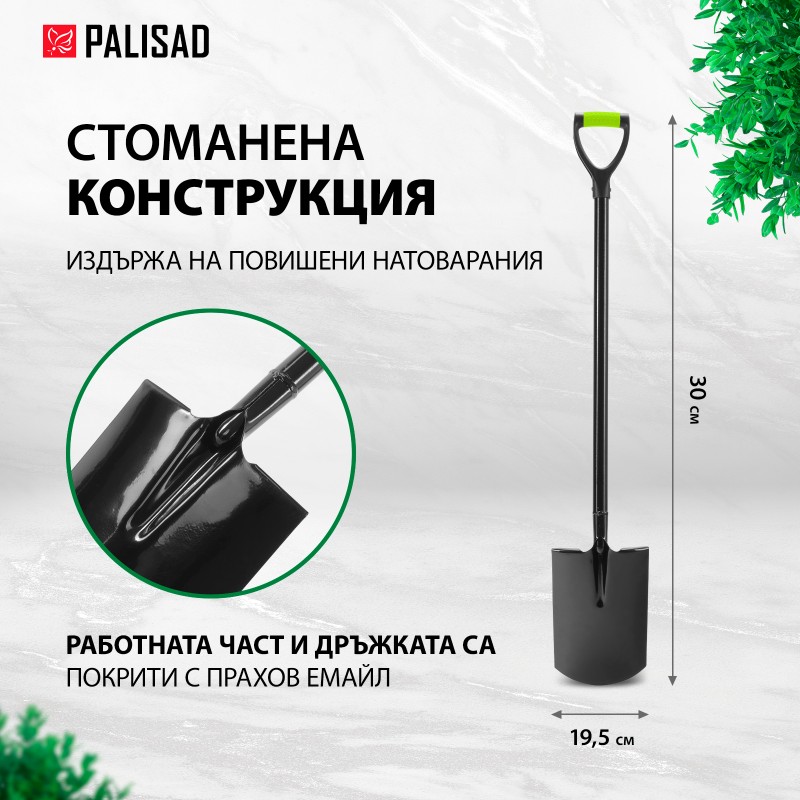 Лопата Palisad, права, правоъгълна, метална дръжка