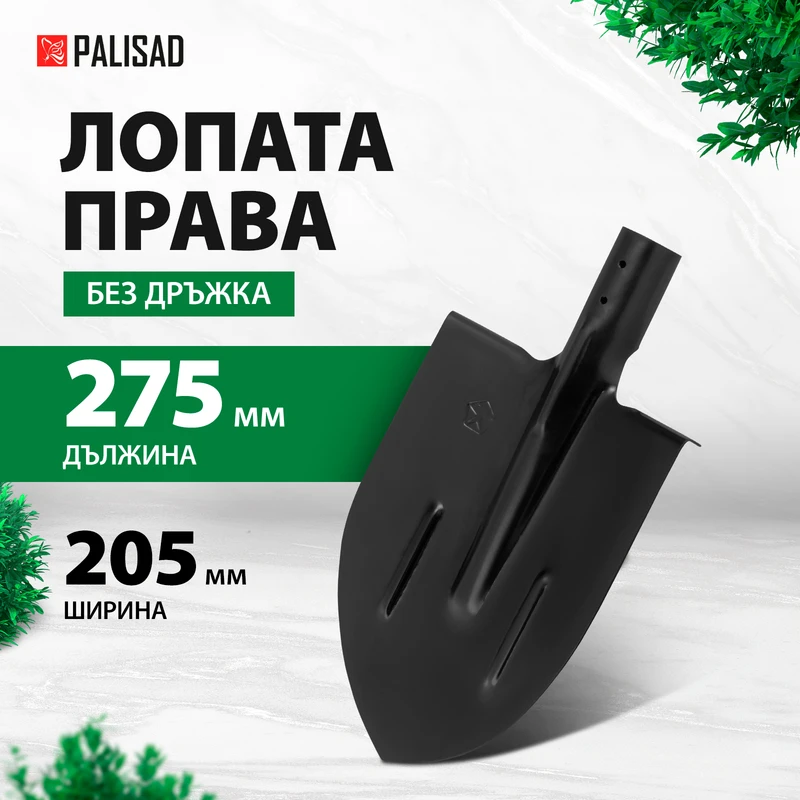 Лопата Palisad, права, 205x275 мм, с усилващо ребро, без дръжка