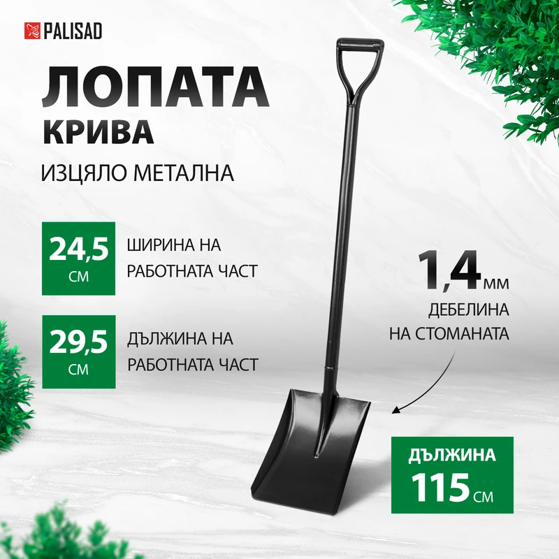 Лопата Palisad, права, 245х295х1150 мм, цялата метална
