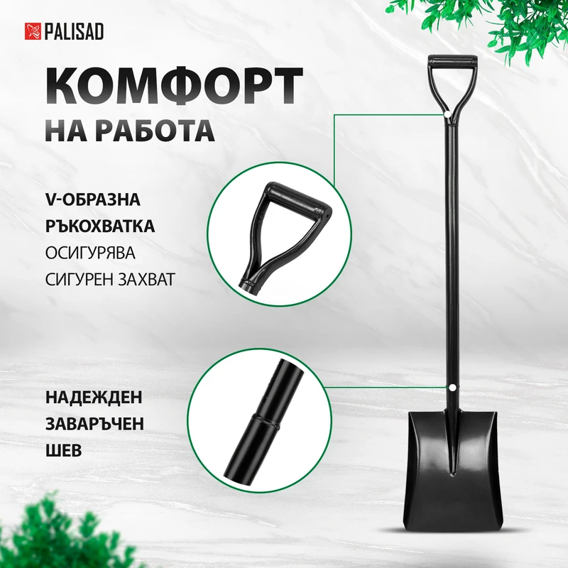 Лопата Palisad, права, 245х295х1150 мм, цялата метална