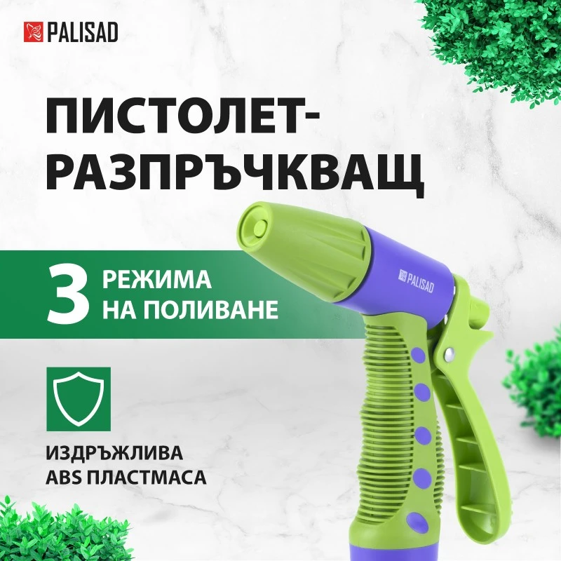 Пистолет за поливане Palisad, регулируем, ергономична форма, пластмасов