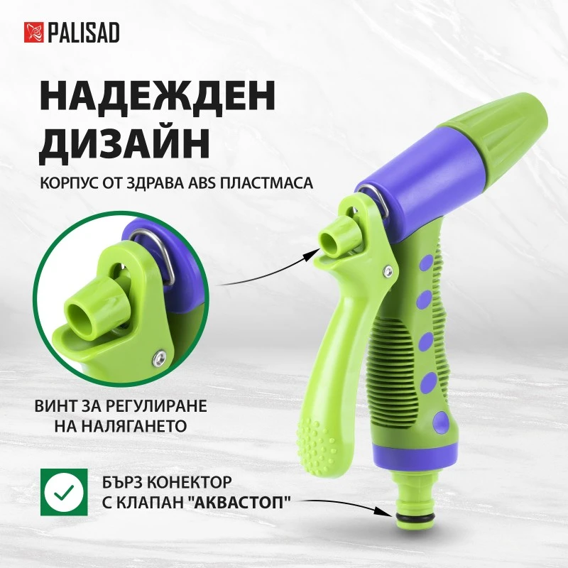 Пистолет за поливане Palisad, регулируем, ергономична форма, пластмасов