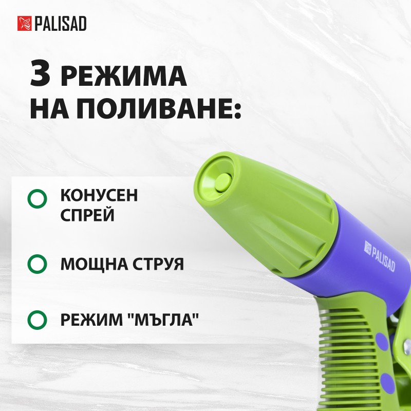Пистолет за поливане Palisad, регулируем, ергономична форма, пластмасов