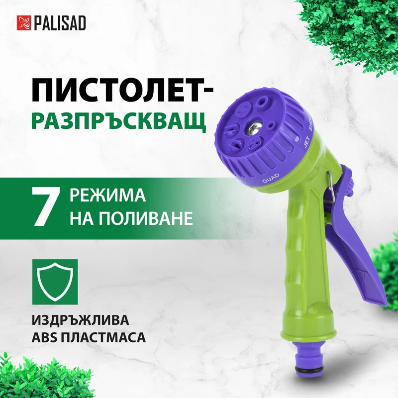 Пистолет за поливане Palisad,  7 функции, пластмасов