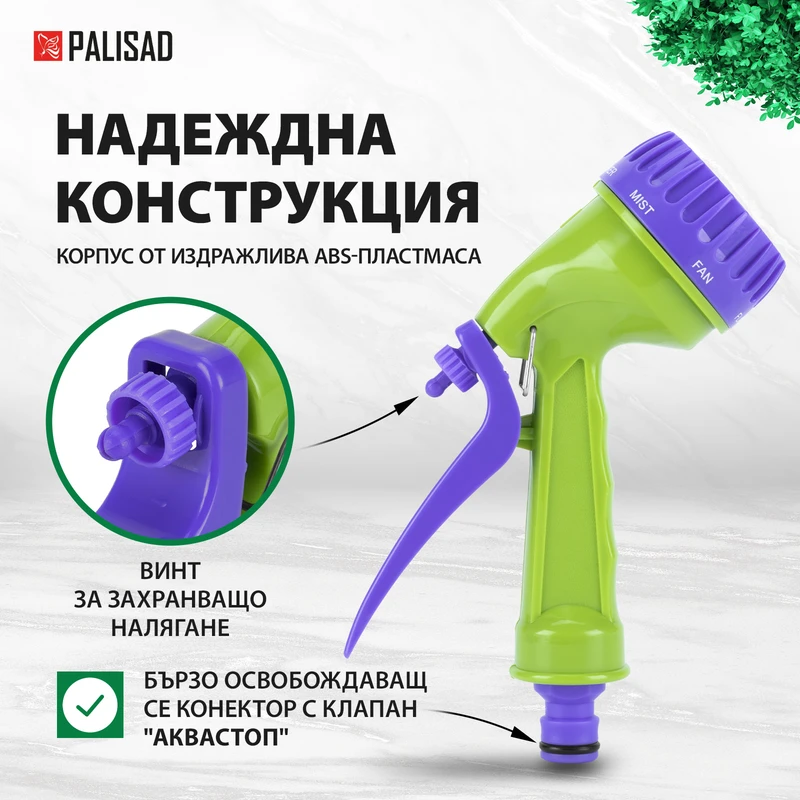 Пистолет за поливане Palisad,  7 функции, пластмасов