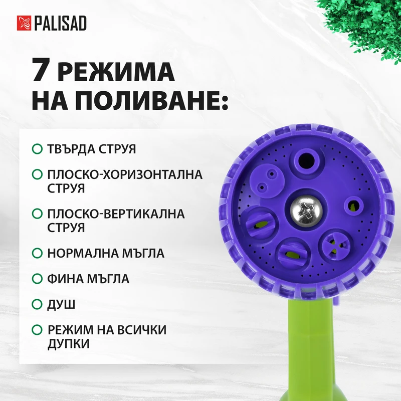 Пистолет за поливане Palisad,  7 функции, пластмасов