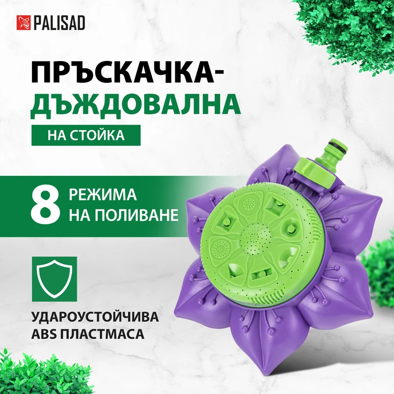 Разпръсквач Palisad, 8 функции, регулируем, на подложка