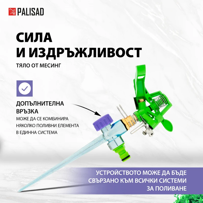 Разпръсквач Palisad, импулсен, на клин, регулиране на ъгъла и обсега, месингов, до 26м