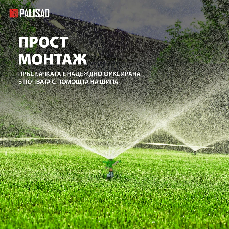 Разпръсквач Palisad, импулсен, на клин, регулиране на ъгъла и обсега, месингов, до 26м