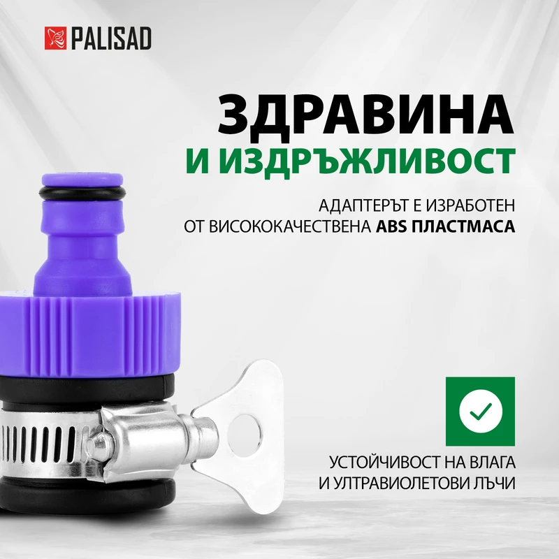 Адаптер за маркуч Palisad, с метална скоба, 3/4", пластмасов
