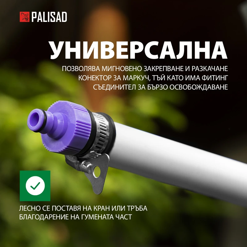 Адаптер за маркуч Palisad, с метална скоба, 3/4", пластмасов