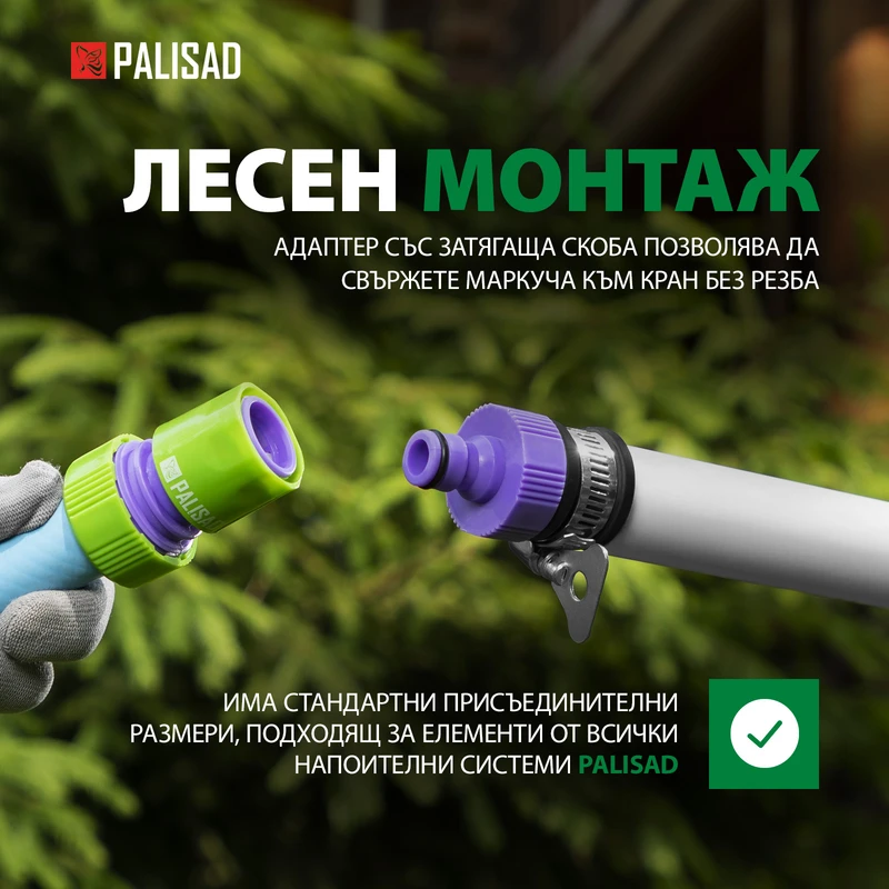 Адаптер за маркуч Palisad, с метална скоба, 3/4", пластмасов