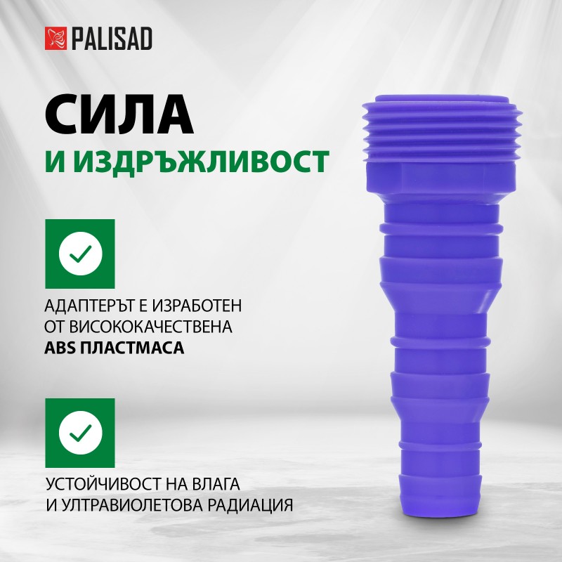 Адаптер за маркуч Palisad, за маркуч 3/4", външна резба, пластмасов