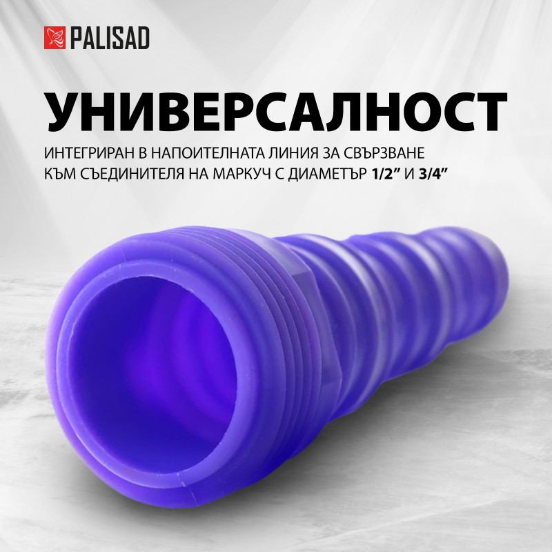 Адаптер за маркуч Palisad, за маркуч 3/4", външна резба, пластмасов