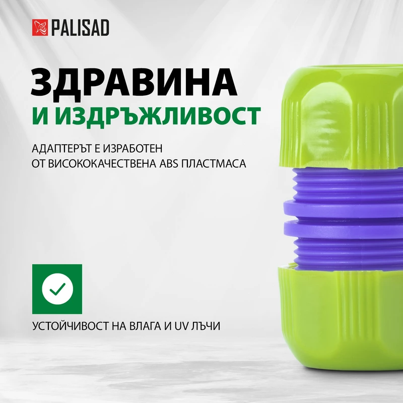 Муфа за маркуч Palisad, 1/2", пластмасова