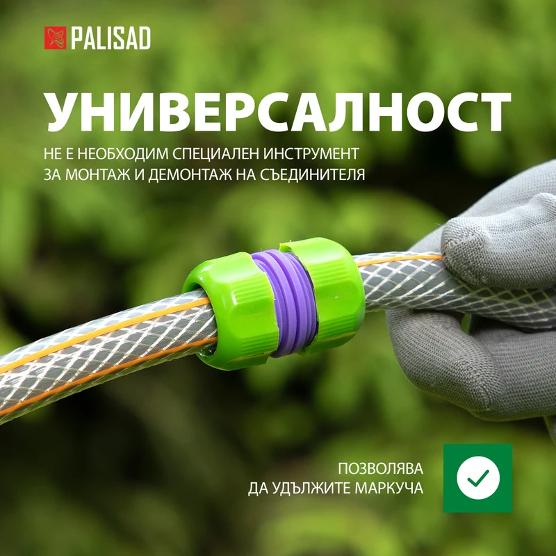 Муфа за маркуч Palisad, 1/2", пластмасова