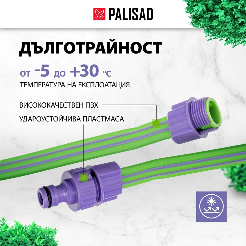 Маркуч Palisad, за капково напояване, 3 ръкава, 15 м