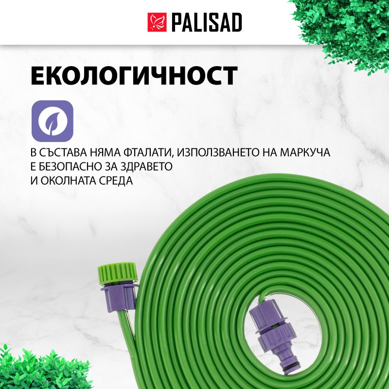 Маркуч Palisad, за капково напояване, 3 ръкава, 15 м