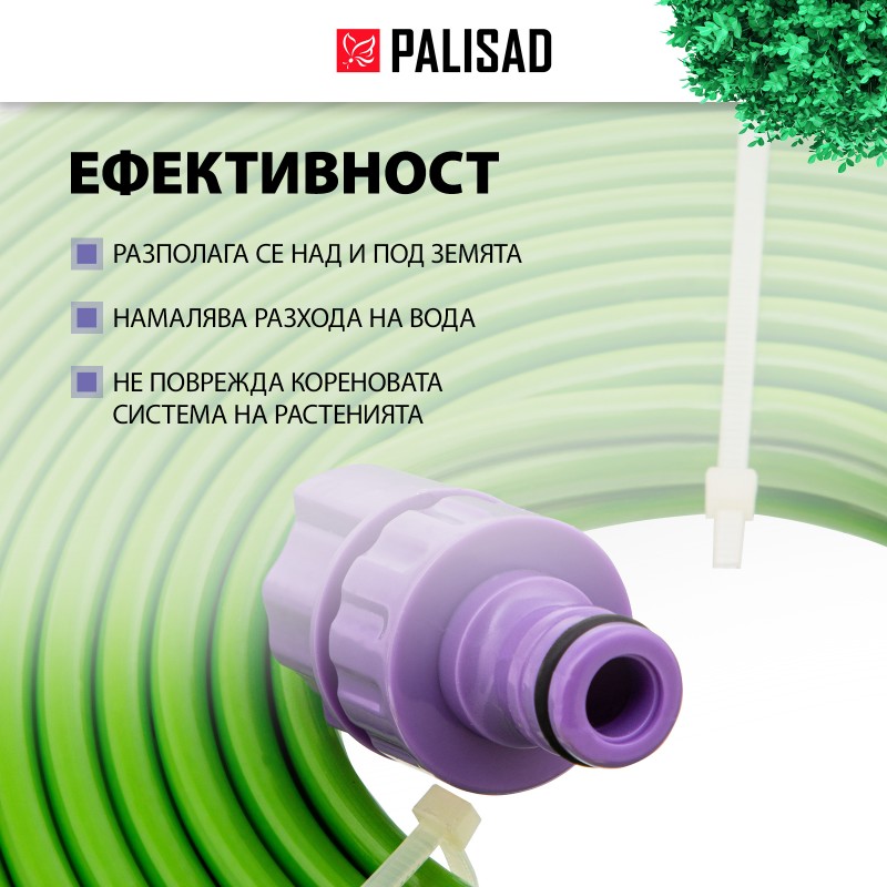 Маркуч Palisad, за капково напояване, 3 ръкава, 15 м