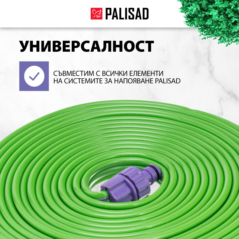 Маркуч Palisad, за капково напояване, 3 ръкава, 15 м