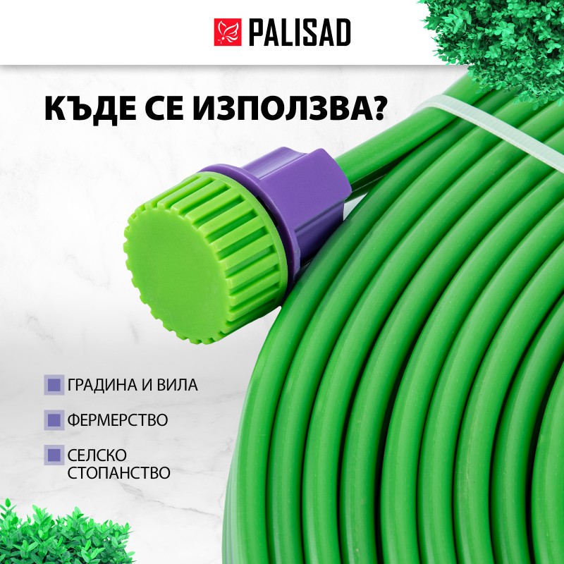 Маркуч Palisad, за капково напояване, 3 ръкава, 15 м