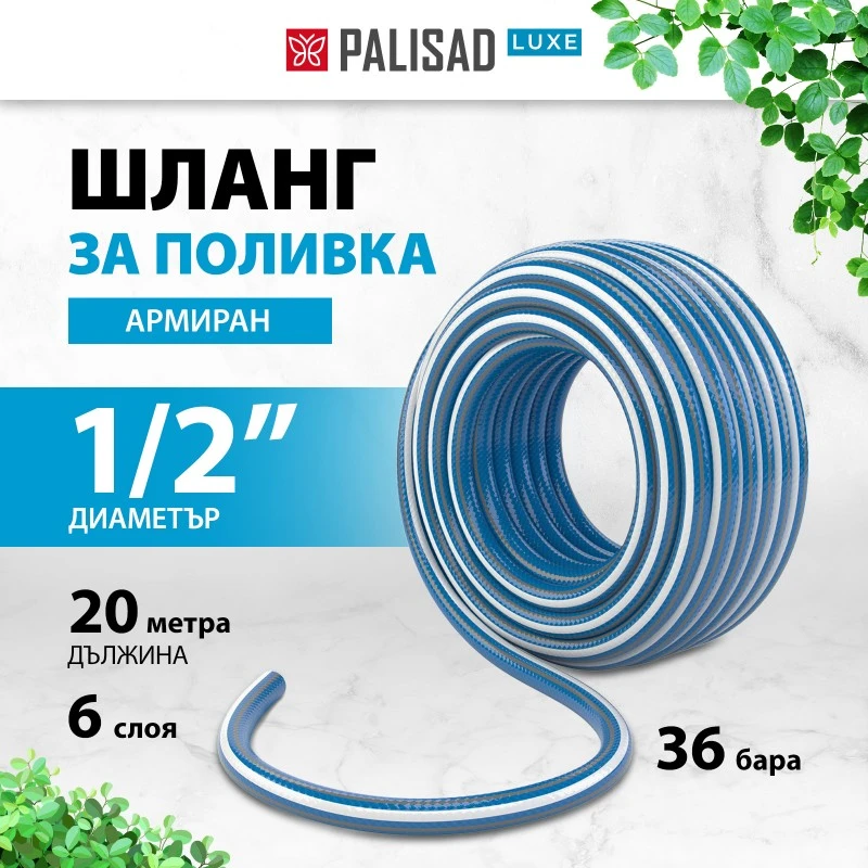 Маркуч Palisad, за поливане, подсилен, 1/2 ", 20 м, 6-слой, без фталати, син, Luxe