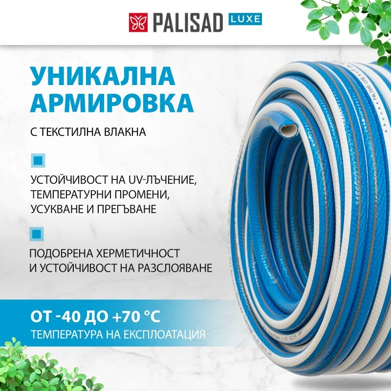 Маркуч Palisad, за поливане, подсилен, 1/2 ", 20 м, 6-слой, без фталати, син, Luxe