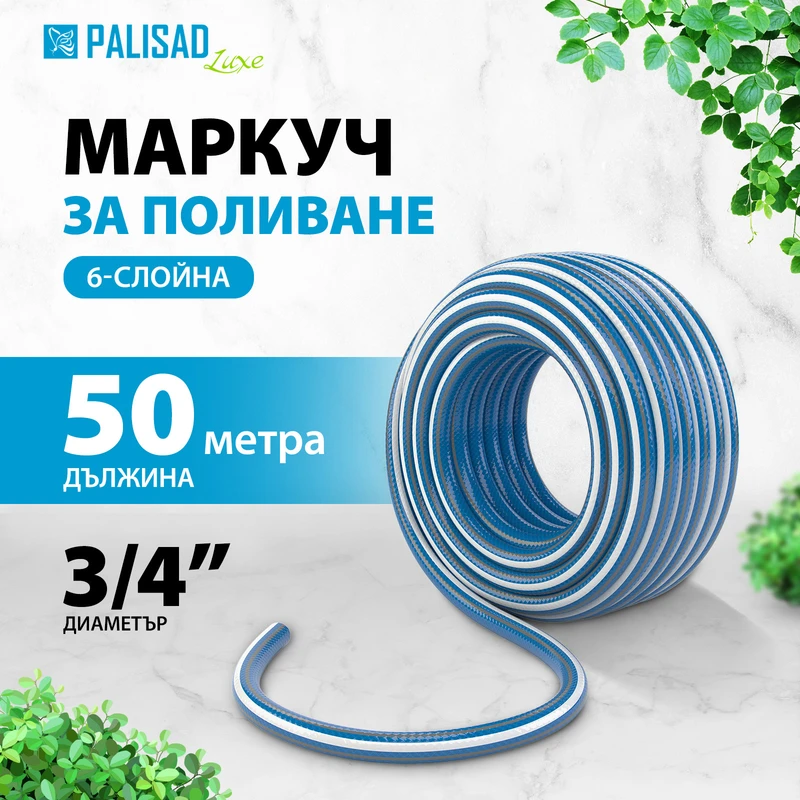 Маркуч Palisad, за поливане, подсилен, 3/4 ", 50 м, 6 слоя, без фталати, син, Luxe