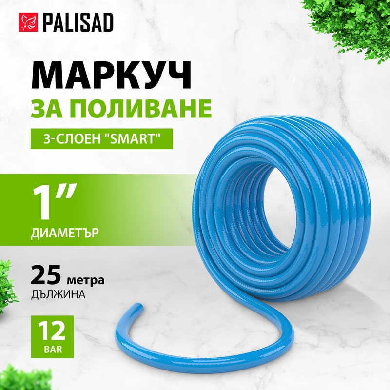 Маркуч Palisad, за поливане, Smart, армиран,  1", 25м