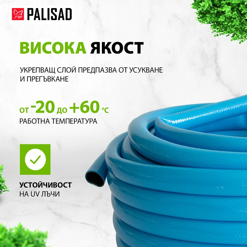 Маркуч Palisad, за поливане, Smart, армиран,  1", 25м
