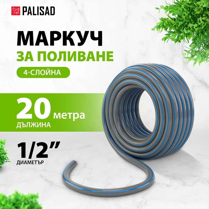 Маркуч Palisad, за поливане, подсилен, 1/2 ", 20 м, 4 слоя, без фталати, сив