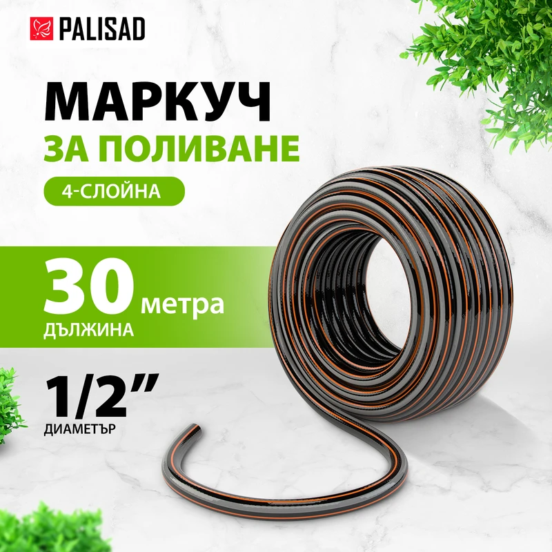 Маркуч Palisad, за поливане, подсилен, 1/2 ", 30 м, 4 слоя, без фталати, черен