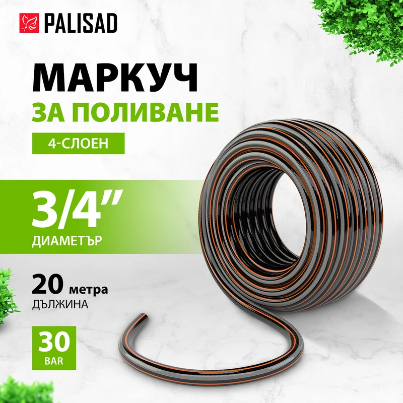 Маркуч Palisad, за поливане, подсилен, 3/4 ", 20 м, 4 слоя, без фталати, черен