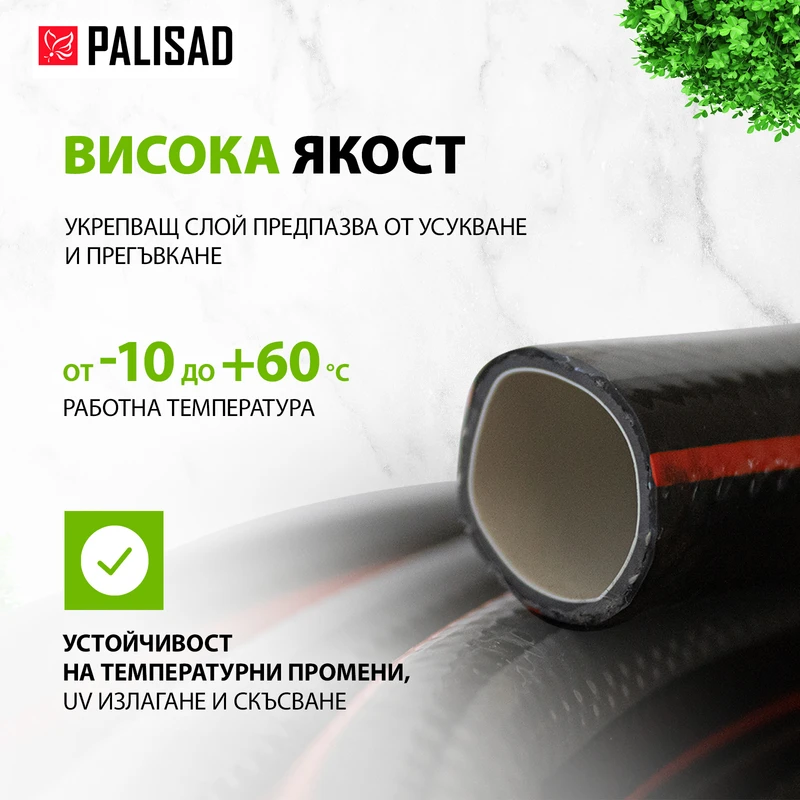 Маркуч Palisad, за поливане, подсилен, 3/4 ", 20 м, 4 слоя, без фталати, черен