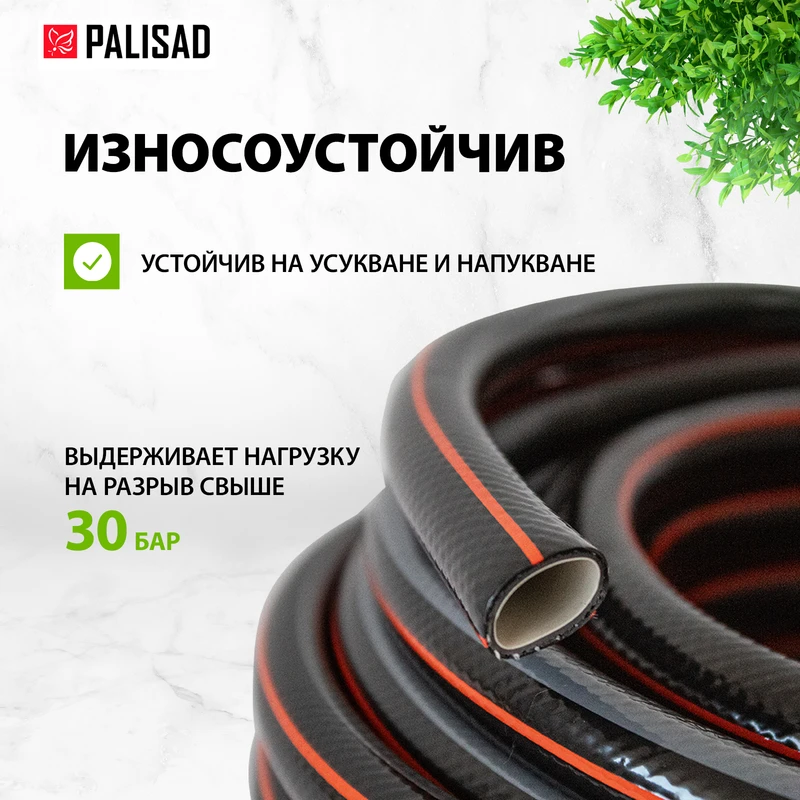 Маркуч Palisad, за поливане, подсилен, 3/4 ", 50 м, 4 слоя, без фталати, черен
