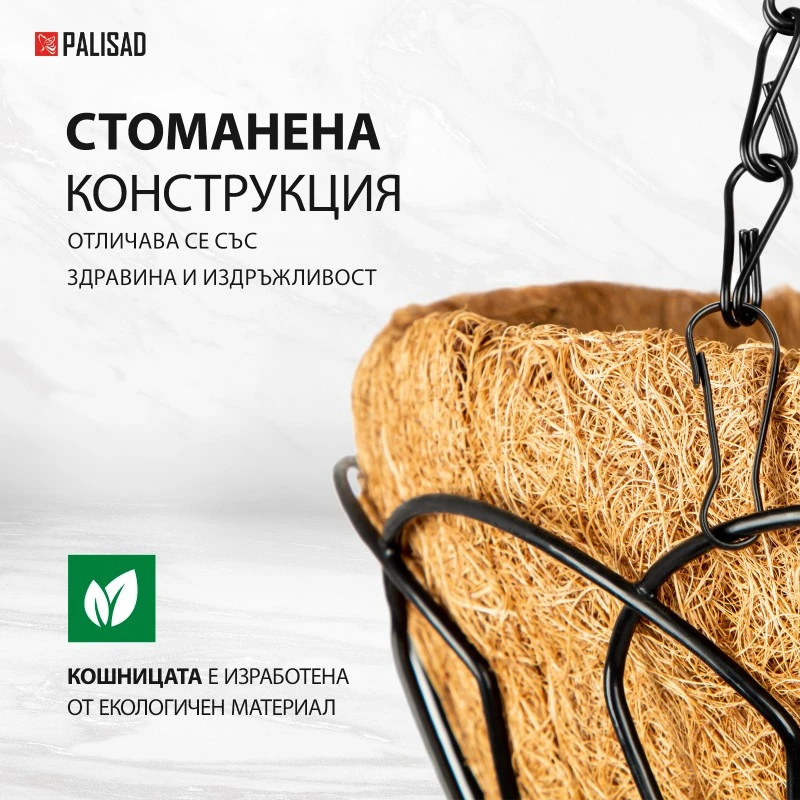 Кашпа Palisad, висяща, D 300 мм, с кокосова кошница