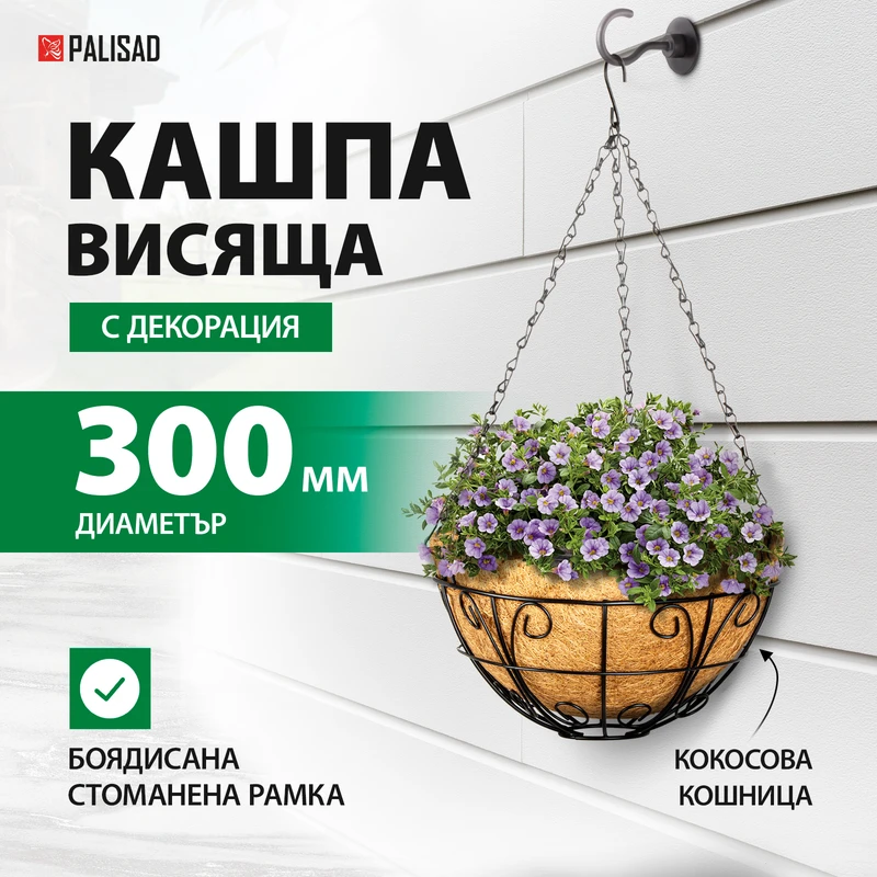 Кашпа Palisad, висяща, D 30 см, кокосова, с декорации
