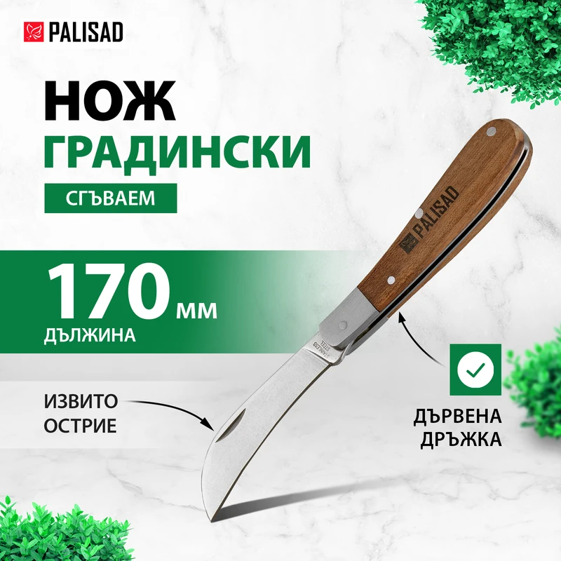 Нож овощарски Palisad, 170 мм, сгъваем, извито острие, дървена дръжка