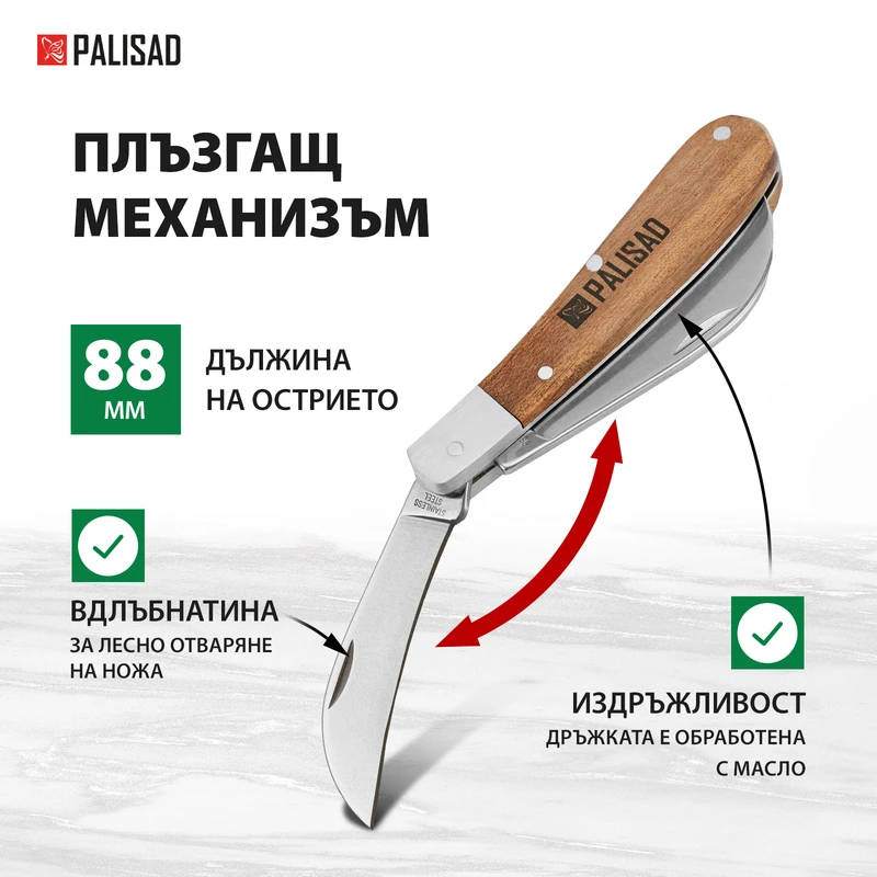 Нож овощарски Palisad, 170 мм, сгъваем, извито острие, дървена дръжка