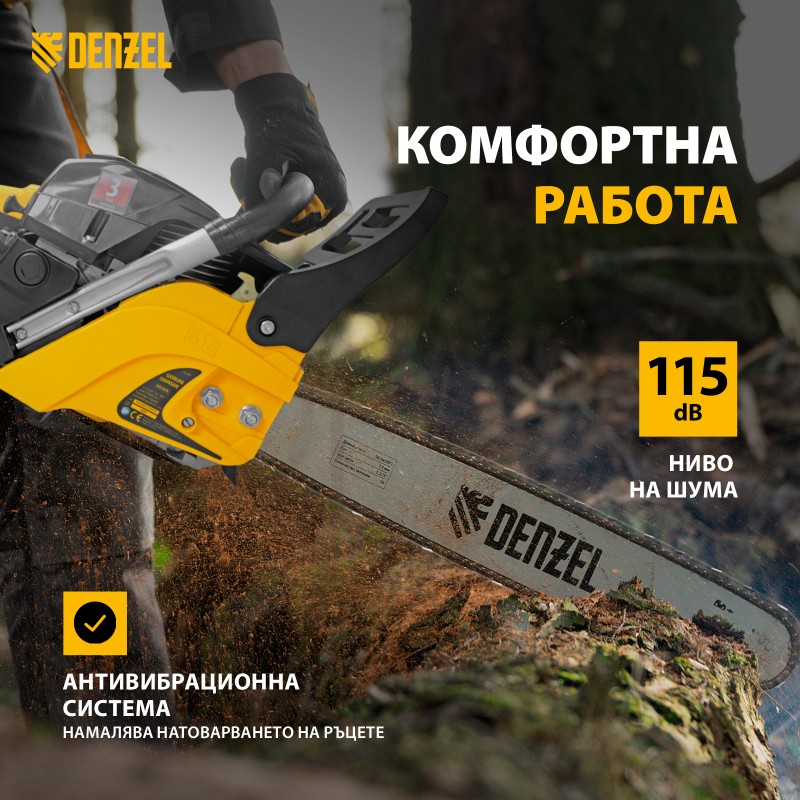 Трион Denzel, бензинов, DSX-5218, 51,5 см3, 2,1 kW, шина 18", стъпка на веригата 0,325", зъб 0,058", 72 зъба
