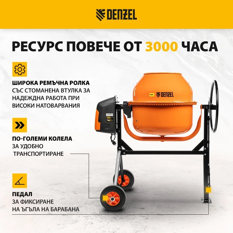 Бетонобъркачка Denzel, DCM-160, мощност 800 W, 160 л