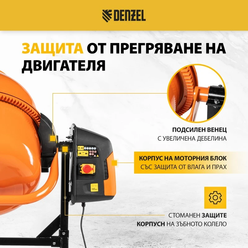 Бетонобъркачка Denzel, DCM-180, мощност 800 W, 180 л