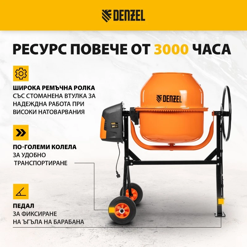 Бетонобъркачка Denzel, DCM-180, мощност 800 W, 180 л
