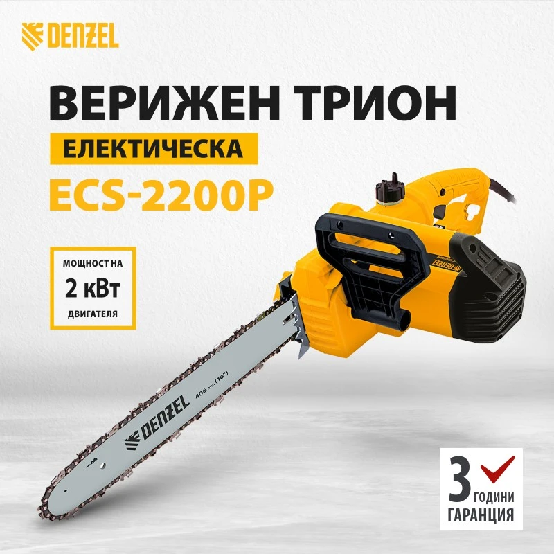 Трион Denzel, електрически, ECS-2200P, 2,2 kW, напречен, шина 16",стъпка 0,375",зъб 0,050",57зъба