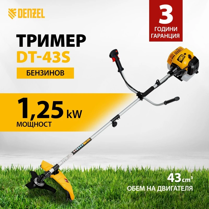 Тример Denzel, DT-43S, 43см3, 1,25 kW, бензинов, разглобяема щанга, състои се от 2 части Denzel