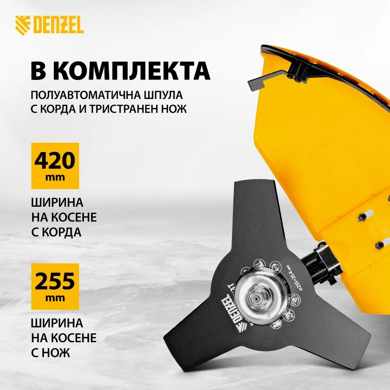Тример Denzel, DT-43S, 43см3, 1,25 kW, бензинов, разглобяема щанга, състои се от 2 части Denzel
