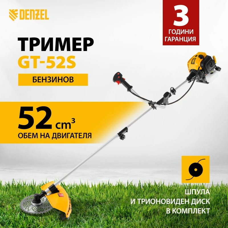 Тример Denzel, DT-52S, 52см3, бензинов, мултифункционален, разглобяема щанга, от 2 части