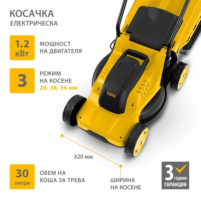 Косачка Denzel, За трева, Електрическа, L-1200, 1200 Вт, Ширина на косене 32 см, 3 нива, Пластмасов кош 30 л.