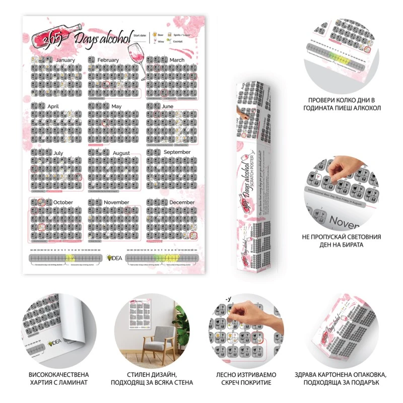 Алкохолен скреч постер 365 Дни Алкохол